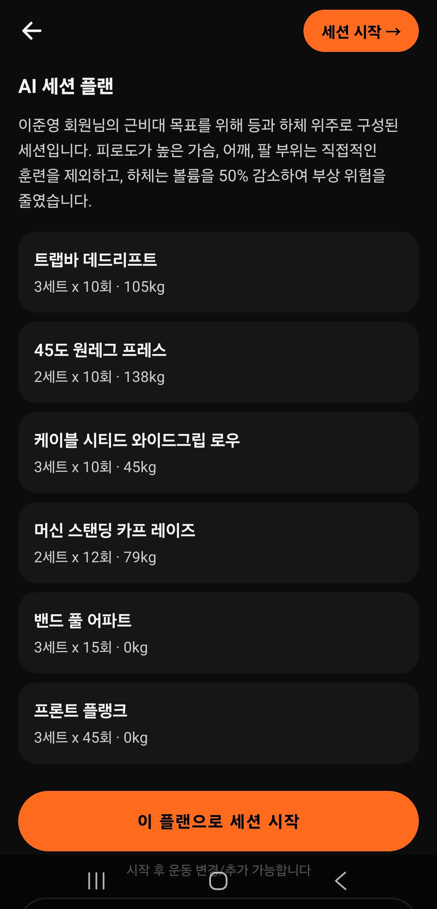 AI 세션 플랜